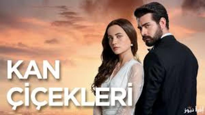 مسلسل زهور الدم الحلقة 478 مدبلجة ماي سيما