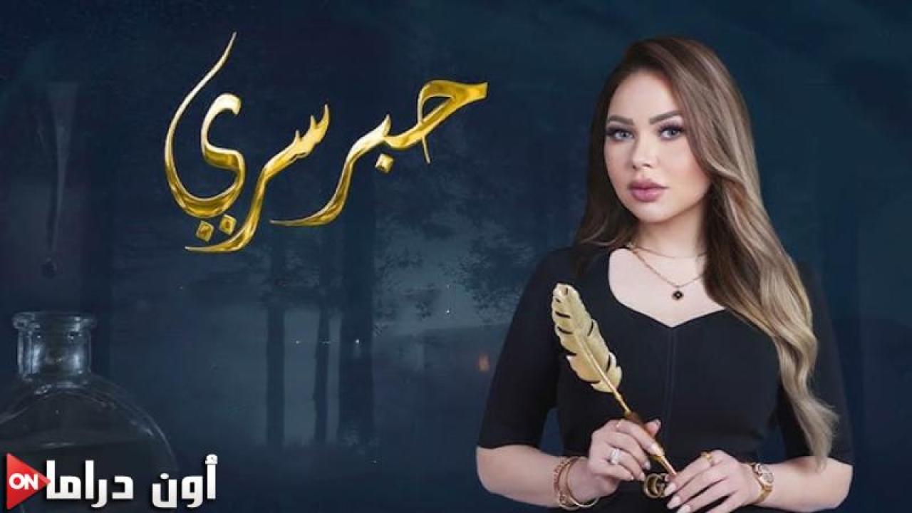 برنامج حبر سري 10 الحلقة 26 السادسة والعشرون - مجدي الهواري