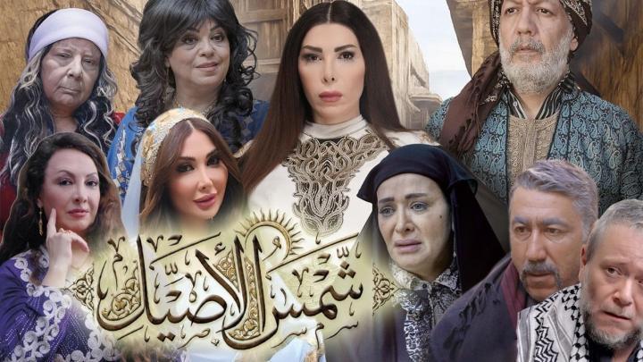 مسلسل شمس الاصيل الحلقة 22 الثانية والعشرون ماي سيما