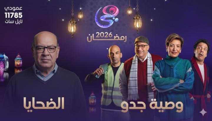مسلسل وصية جدو الحلقة 3 الثالثة ماي سيما