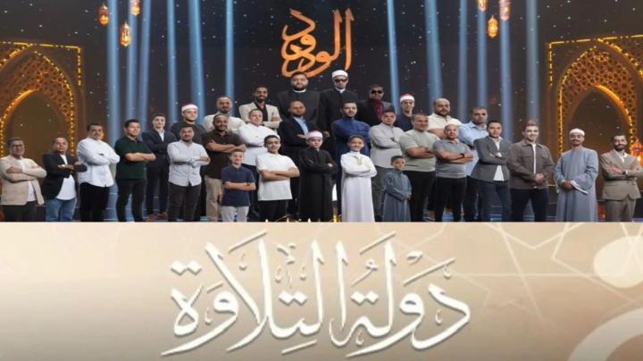 برنامج دولة التلاوة الحلقة 1 الاولي ماي سيما