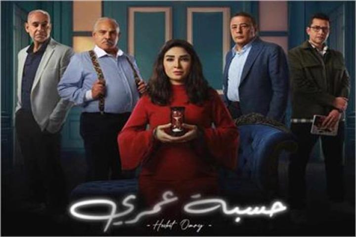 مسلسل حسبة عمري الحلقة 8 الثامنة ماي سيما