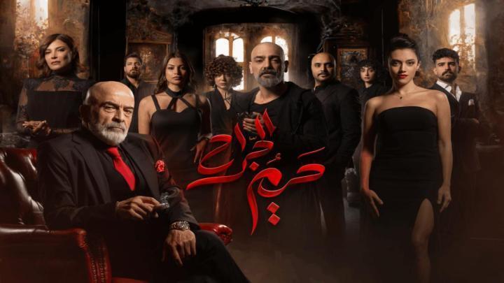 مسلسل حريم الجراح الحلقة 3 الثالثة ماي سيما