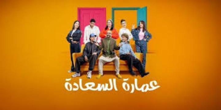 مسلسل عمارة السعادة الحلقة 21 الحادية والعشرون ماي سيما