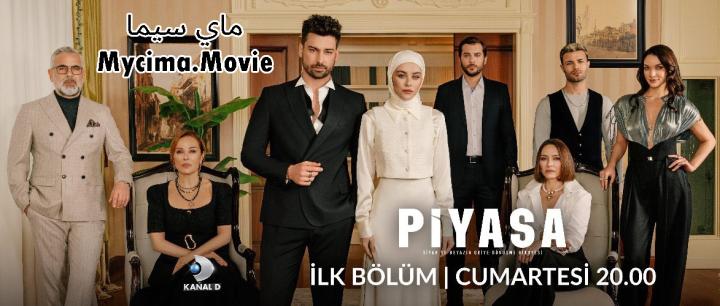 مسلسل السوق مترجم