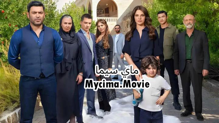 مسلسل المدينة البعيدة 3 الحلقة 322 مدبلجة ماي سيما