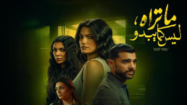 مسلسل ما تراه ليس كما يبدو الموسم 3 الثالث ماي سيما