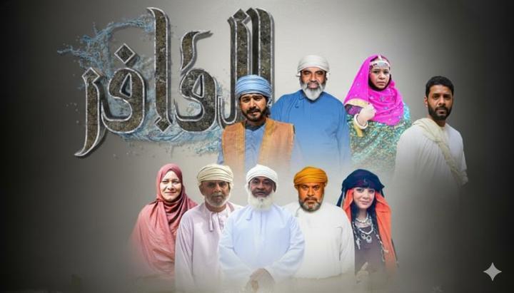 مسلسل القافر الحلقة 2 الثانية ماي سيما