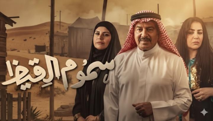 مسلسل سموم القيظ الحلقة 4 الرابعة ماي سيما