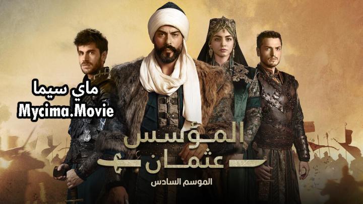 مسلسل المؤسس عثمان الحلقة 191 مترجمة - قيامة عثمان مترجمة ماي سيما