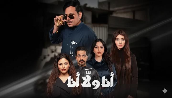 مسلسل انا ولا انا الحلقة 21 الحادية والعشرون ماي سيما