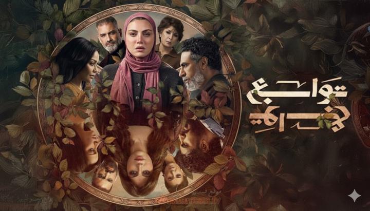 مسلسل توابع الحلقة 15 الخامسة عشر والاخيرة ماي سيما