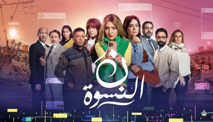 مسلسل ن النسوة الحلقة 10 العاشرة ماي سيما
