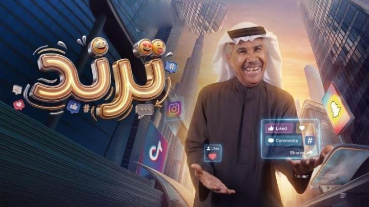 مسلسل ترند الحلقة 13 الثالثة عشر ماي سيما