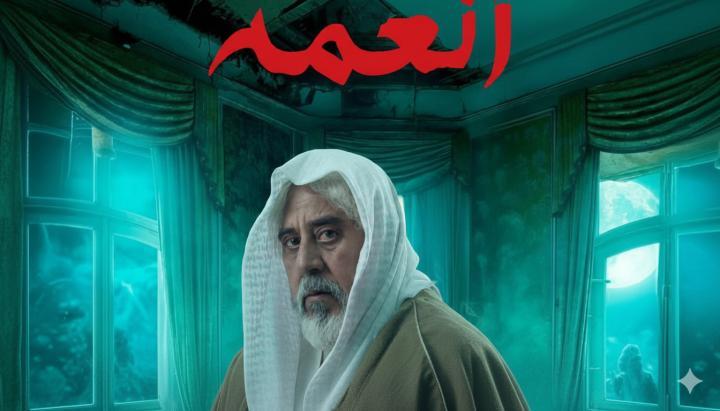 مسلسل العمة الحلقة 1 الاولي ماي سيما