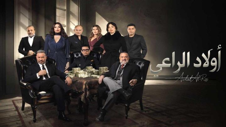 مسلسل اولاد الراعي الحلقة 28 الثامنة والعشرون ماي سيما