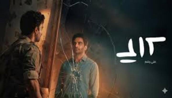 مسلسل على رشم الحلقة 5 الخامسة ماي سيما