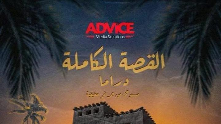 مسلسل القصة الكاملة - جريمة في الزمالك ماي سيما