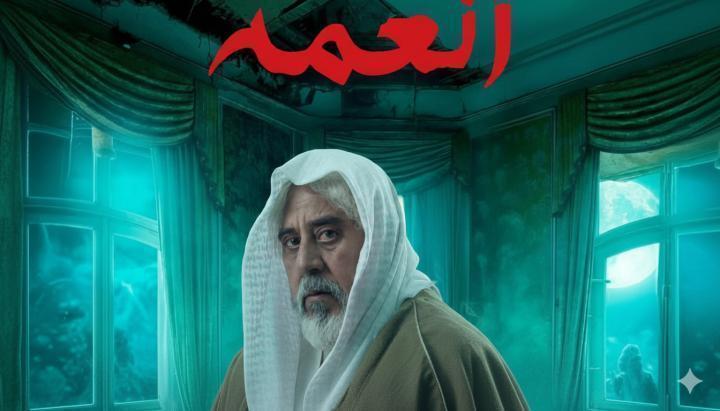 مسلسل العمة الحلقة 5 الخامسة ماي سيما
