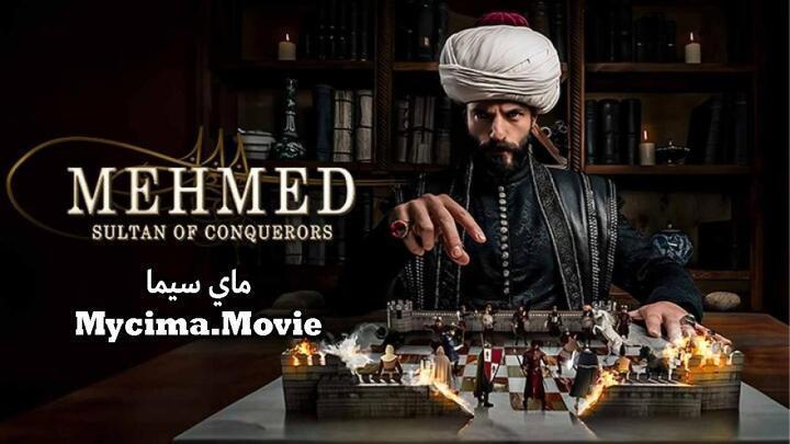 مسلسل محمد الفاتح سلطان الفتوحات الحلقة 45 مترجمة ماي سيما