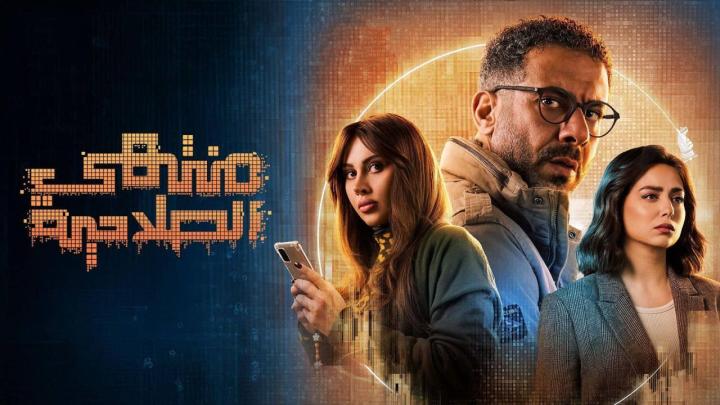 مسلسل منتهي الصلاحية الحلقة 8 الثامنة ماي سيما