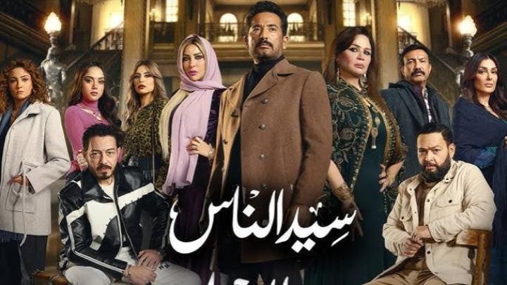 مسلسل سيد الناس الحلقة 30 الثلاثون والاخيرة ماي سيما