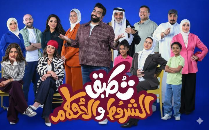 مسلسل تطبق الشروط والاحكام الحلقة 6 السادسة ماي سيما