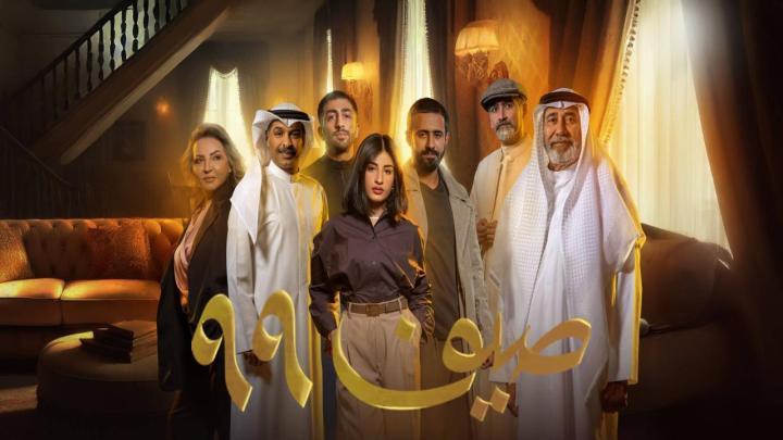 مسلسل صيف 99 الحلقة 3 الثالثة ماي سيما