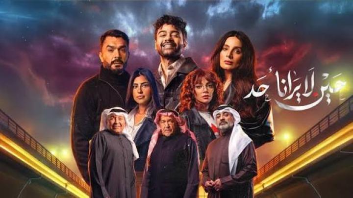مسلسل حين لا يرانا احد الحلقة 7 السابعة ماي سيما