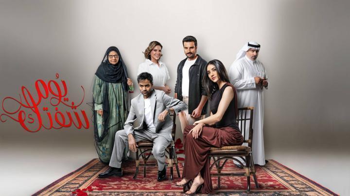 مسلسل يوم شفتك الحلقة 29 التاسعة والعشرون ماي سيما