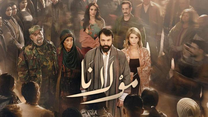 مسلسل مولانا الحلقة 30 الثلاثون والاخيرة ماي سيما