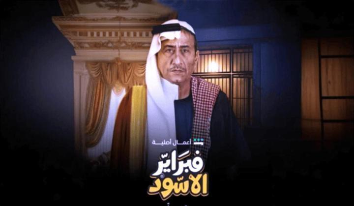 مسلسل فبراير الاسود الحلقة 9 التاسعة ماي سيما