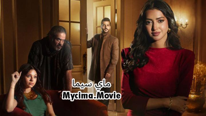 مسلسل اكثر من خوات الحلقة 19 التاسعة عشر ماي سيما
