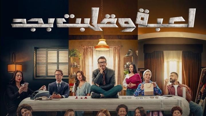 مسلسل لعبة وقلبت بجد الحلقة 18 الثامنة عشر ماي سيما