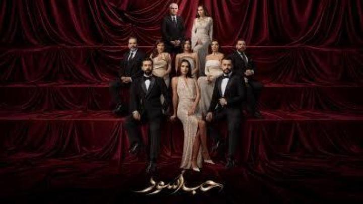 مسلسل حب اسود الحلقة 17 السابعة عشر ماي سيما