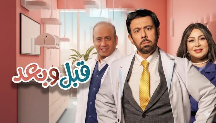 مسلسل قبل وبعد الحلقة 19 التاسعة عشر ماي سيما