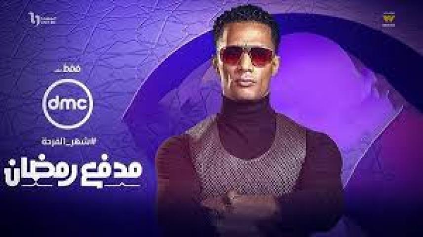 برنامج مدفع رمضان الحلقة 28 الثامنة والعشرون ماي سيما