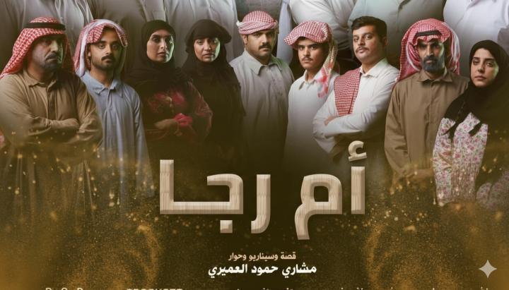 مسلسل ام رجا الحلقة 8 الثامنة ماي سيما