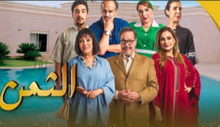مسلسل الثمن الحلقة 7 السابعة ماي سيما