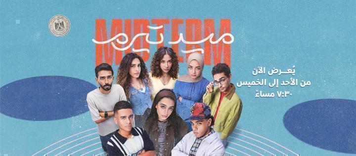 مسلسل ميدتيرم الحلقة 30 الثلاثون والاخيرة ماي سيما