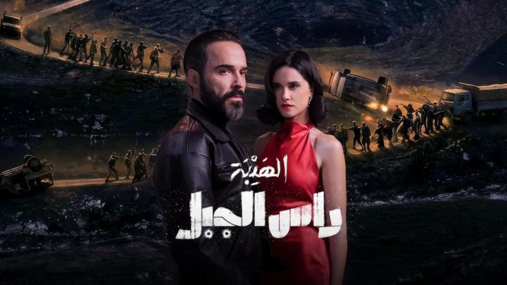 مسلسل الهيبة راس الجبل الحلقة 11 الحادية عشر ماي سيما