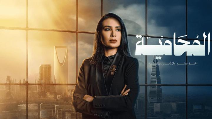 مسلسل المحامية الحلقة 6 السادسة ماي سيما