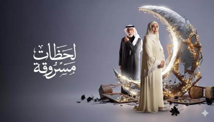 مسلسل لحظات مسروقة الحلقة 12 الثانية عشر ماي سيما