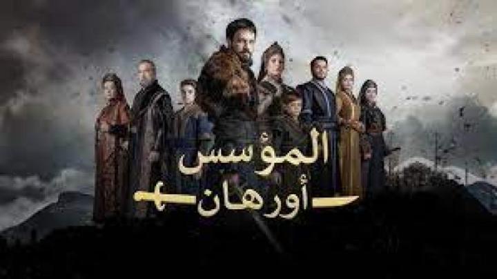 مسلسل المؤسس اورهان الحلقة 1 الاولي مدبلجة قصة عشق