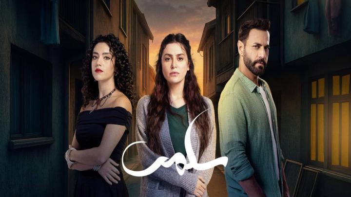 مسلسل سلمى الحلقة 23 الثالثة والعشرون ماي سيما
