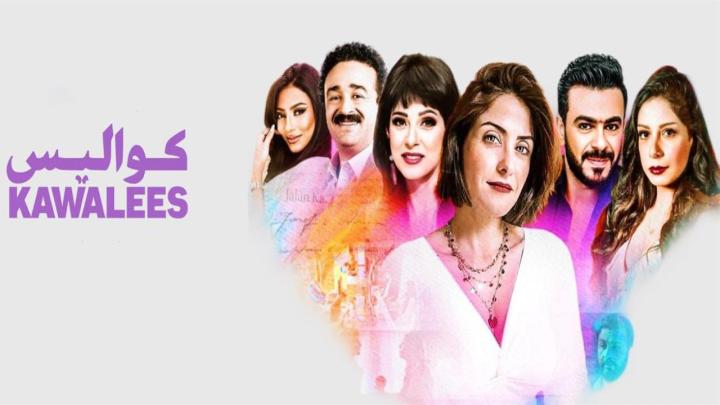 مسلسل كواليس ماي سيما