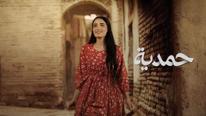 مسلسل حمدية الحلقة 14 الرابعة عشر ماي سيما